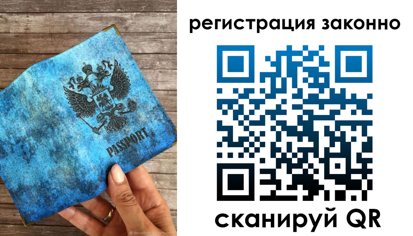 прописка штамп в Ивантеевке